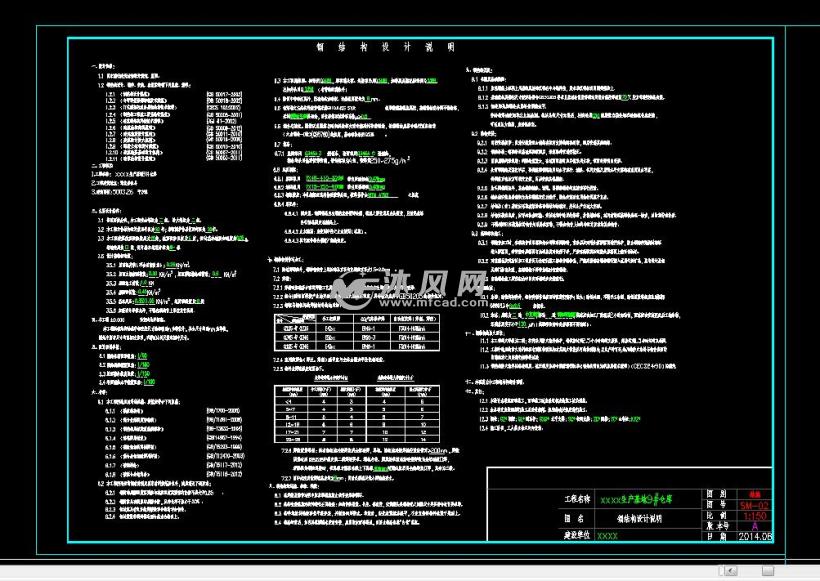 湖北省某地某单层钢结构丙类仓库多专业设计施