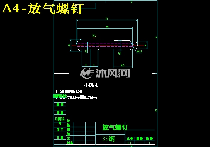 放气螺钉
