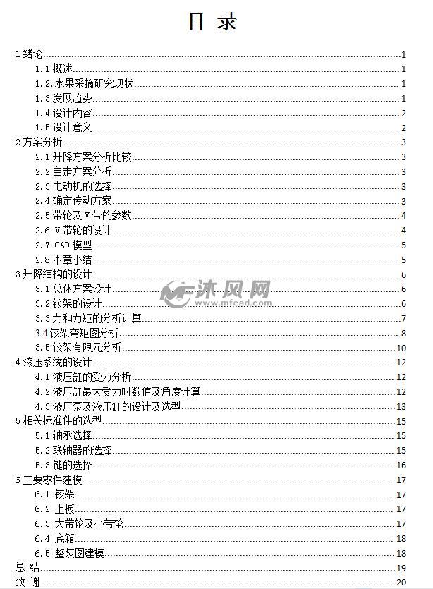 果园水果采摘升降平台的设计【含SW三维3D建