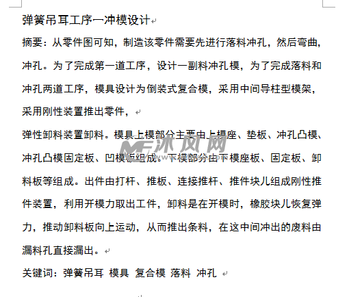 模具吊耳冲压模具v模具-五金(常用,塑料)-沐风设计公司字体弹簧图片