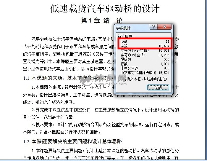 低速载货汽车驱动桥的设计 - 汽车设计及零部件