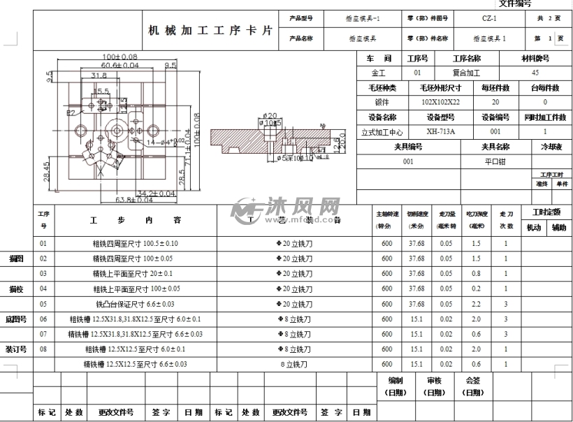 插座零件的数控铣床编程实例分析 - 数控技术(