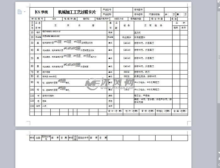 汽车传动轴机械加工工艺及铣床夹具设计【铣深