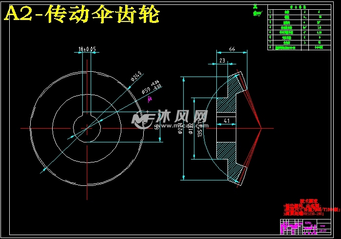 传动伞齿轮