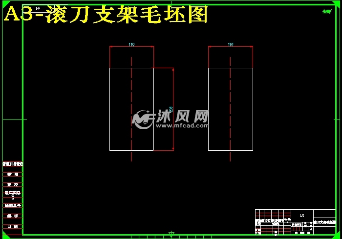 滚刀支架毛坯图