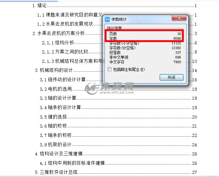 水果去皮机的设计【含SOLIDWORKS】【原创