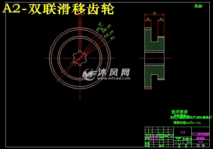 双联滑移齿轮