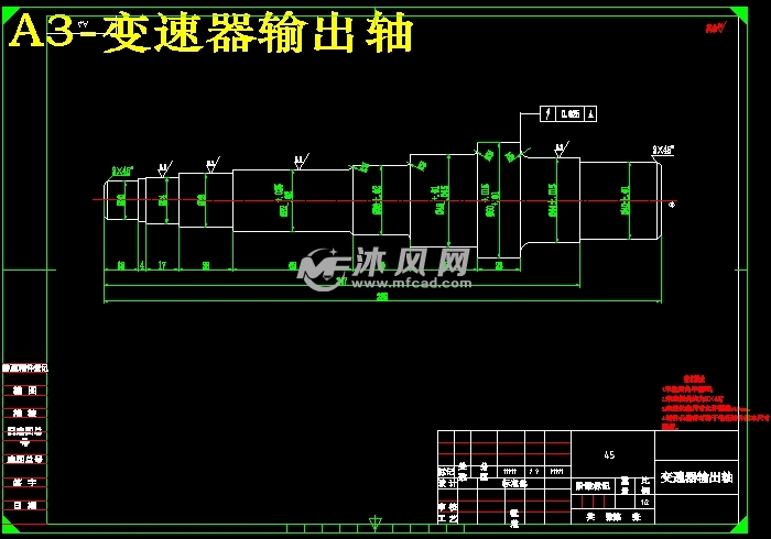 变速器输出轴