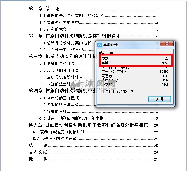 甘蔗自动剥皮切断机的设计【甘蔗自动削皮机】