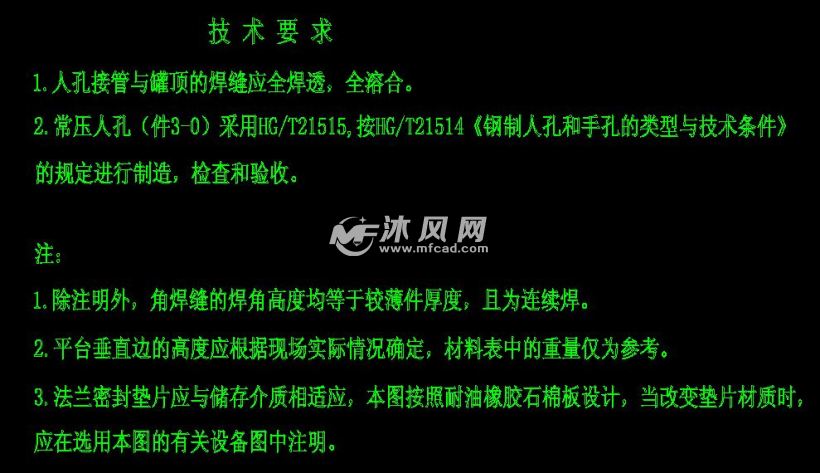 DN500常压储罐人孔装配图 - AutoCAD化工环