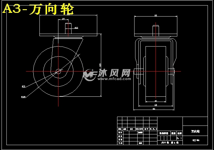 万向轮