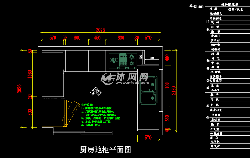 橱柜厨房地柜平面图