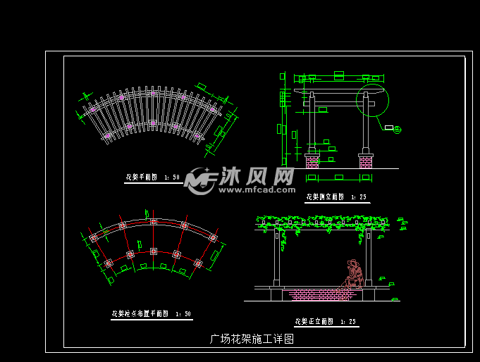 花架施工详图