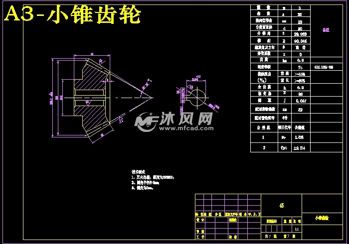 小锥齿轮