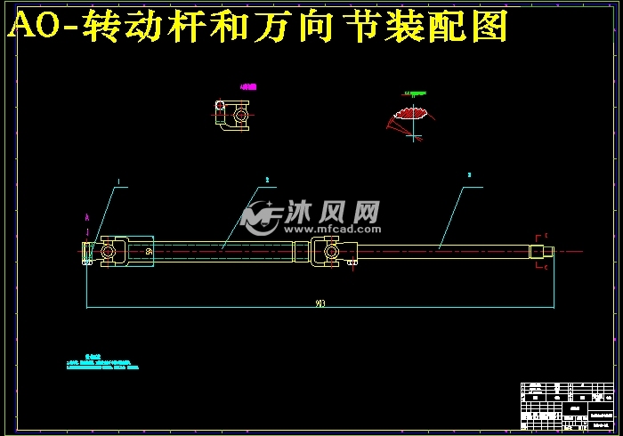 转动杆和万向节装配图