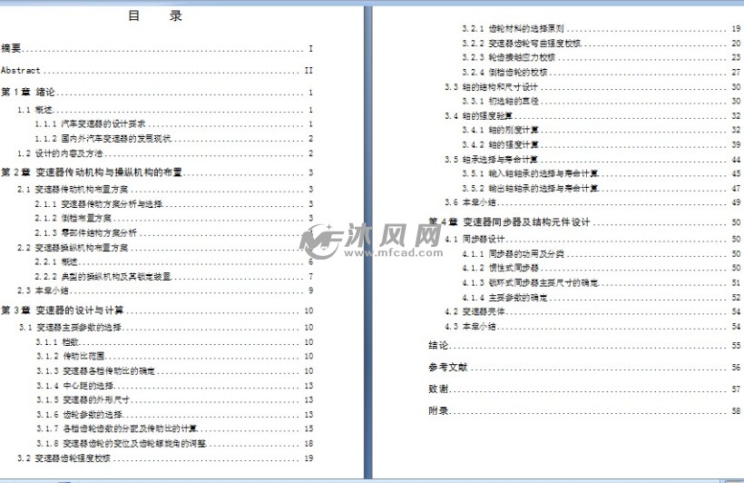 中型货车变速器的设计【五挡位变速器设计】【