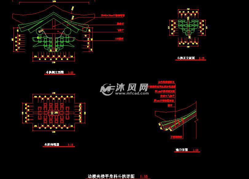 边楼夹楼平身科斗拱详图