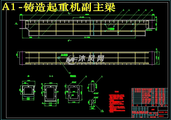 铸造起重机副主梁