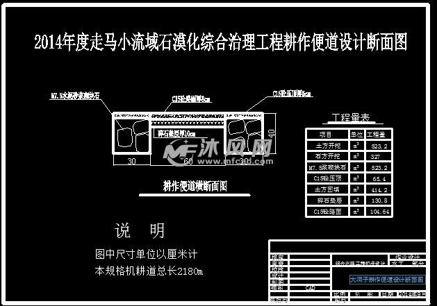 机耕道与引水渠和蓄水池及流域碑设计 - 水利枢纽图纸 - 沐风图纸