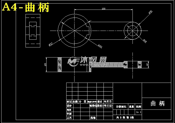 曲柄