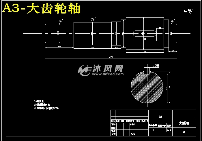 大齿轮轴