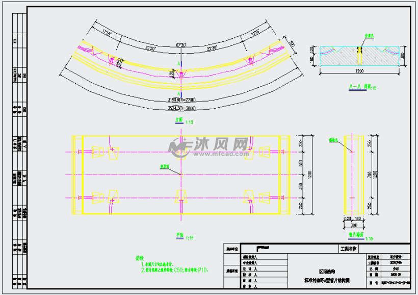 地铁区间盾构标准衬砌环管片结构图