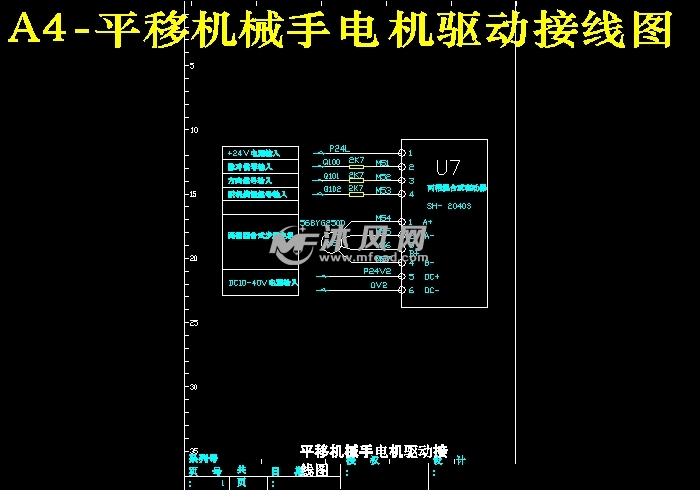 平移机械手电机驱动接线图