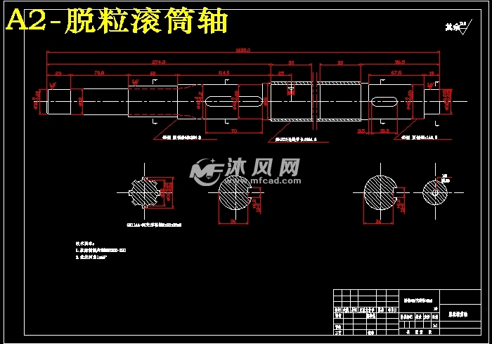 脱粒滚筒轴
