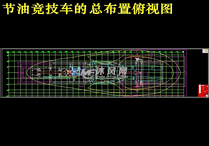 节油竞技车h3总布置设计【本田节能竞技车】 - 汽车及