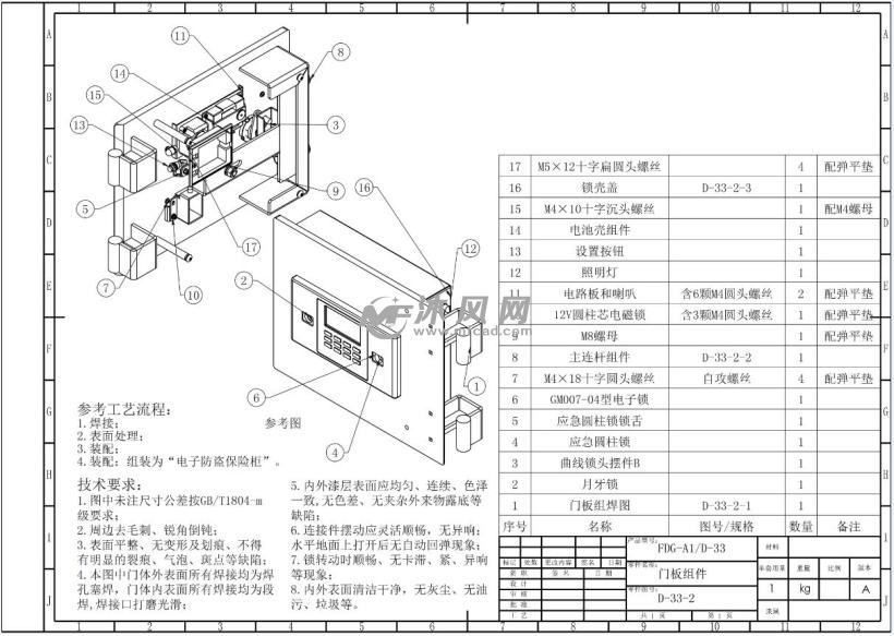 【fdg-a1∕d-33电子防盗保险柜】 - 钢结构焊接类钣金