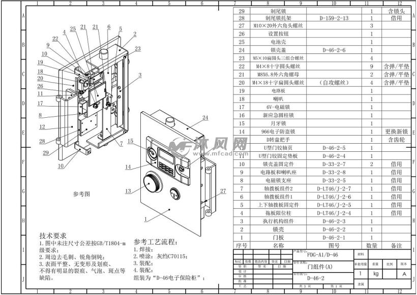 fdg-a1∕d-46电子防盗保险柜 - 钢结构焊接类钣金图纸