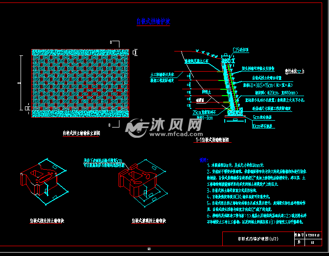 植生型生态砼护坡与挡墙 - 精选图块,图例图纸 - 沐风