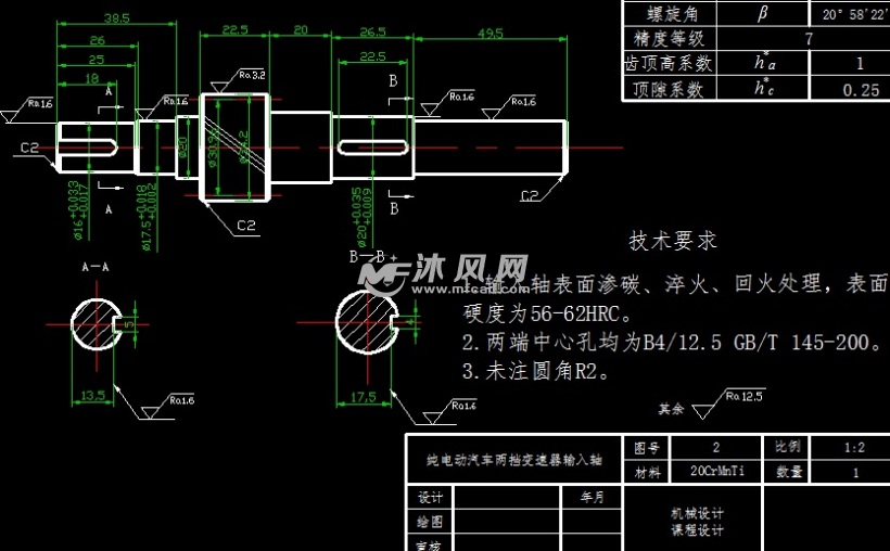 变速器输入轴零件图