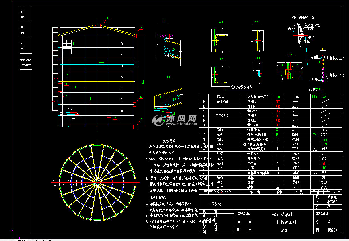 800m3厌氧罐施工图纸