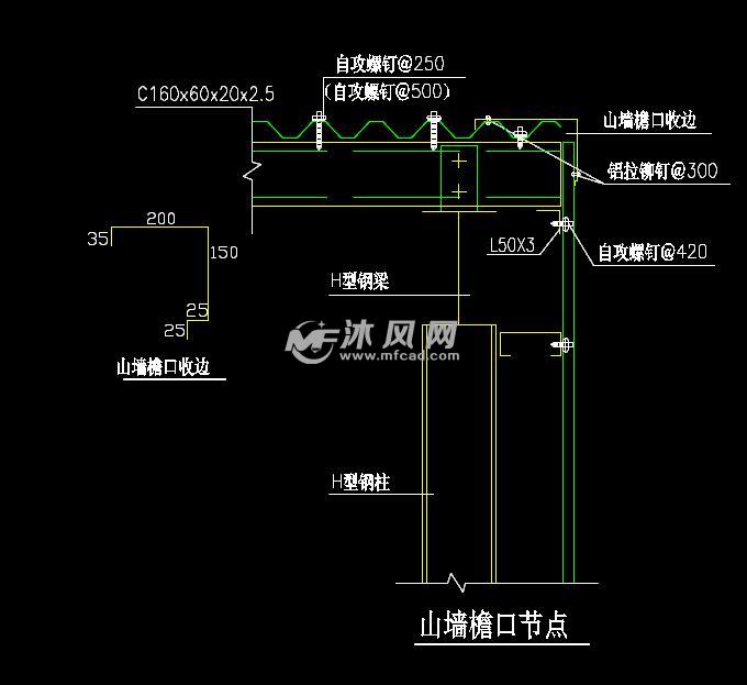 彩钢板屋面节点施工详图