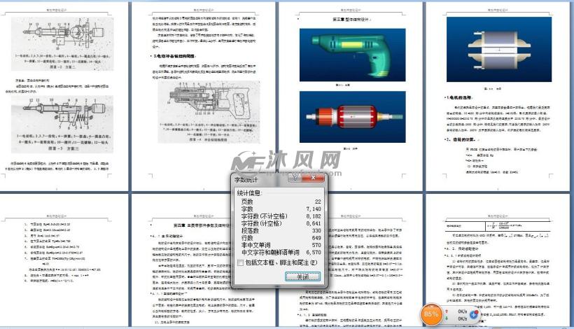 电动冲击钻设计设计