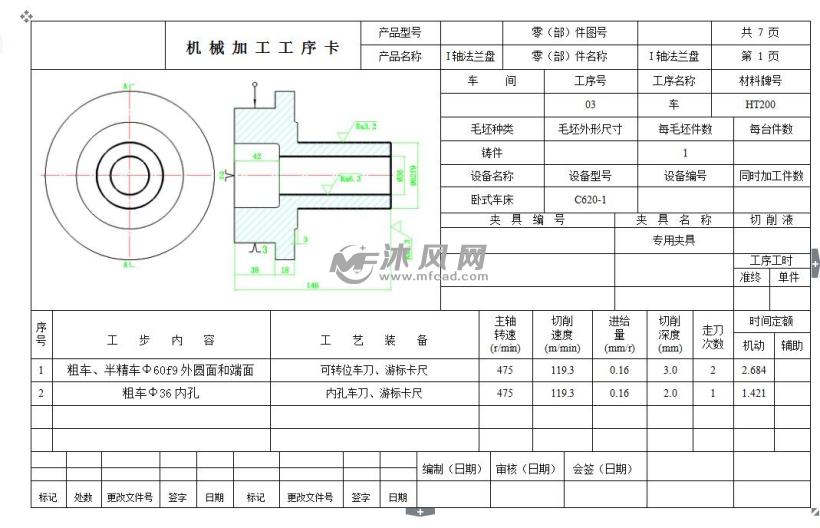 c6132车床i轴法兰盘机械加工工艺及车内孔夹具设计