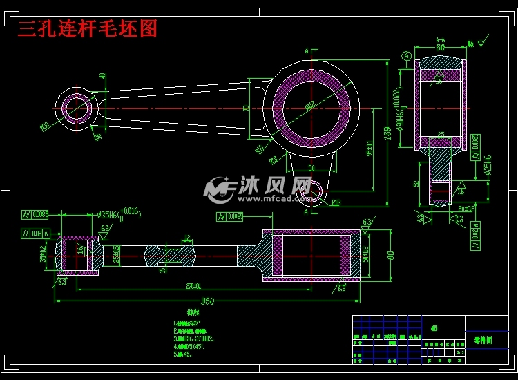 三孔连杆毛坯图