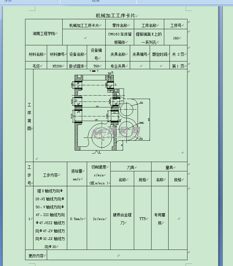 cw6163车床溜板箱体工艺工装设计