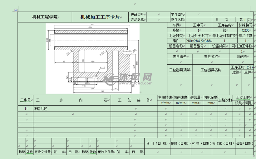 车床尾座体机械加工工艺及夹具设计