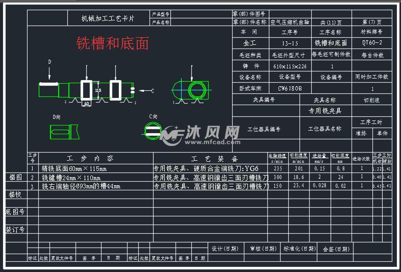 曲轴机械加工过程及工艺