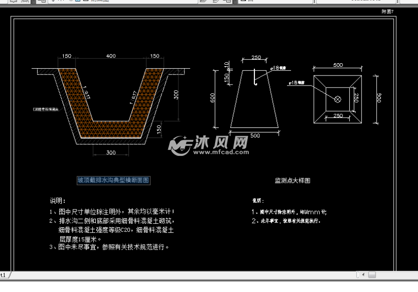 坡顶截排水沟典型横断面图