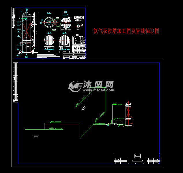 氨气吸收塔加工图及管线轴测图 - autocad化工环保