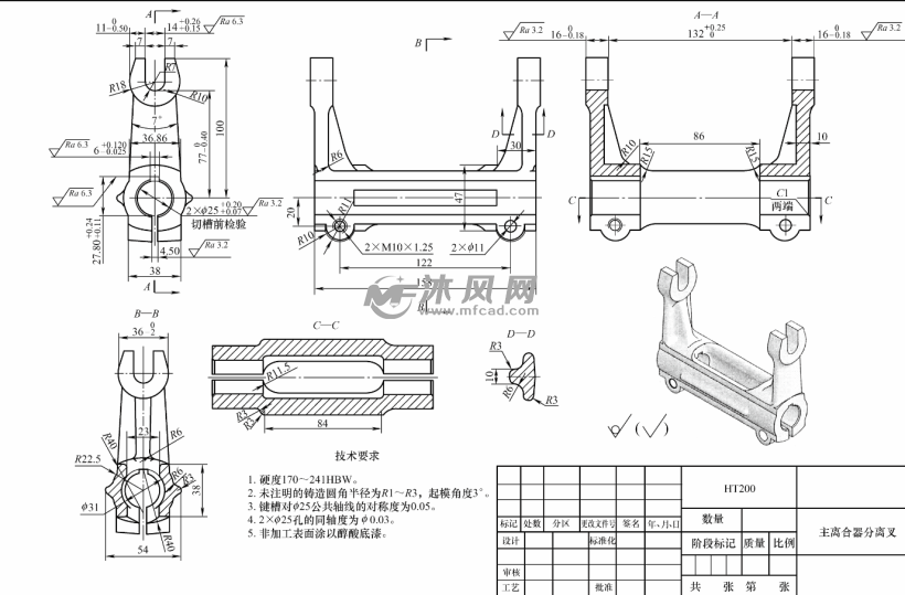 主离合器分离叉零件的工艺规程和钻2φ11的机床专用夹具设计