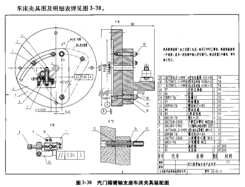 汽车摇臂轴支座零件车夹具设计