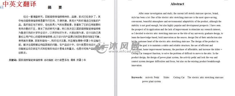 中英文翻译