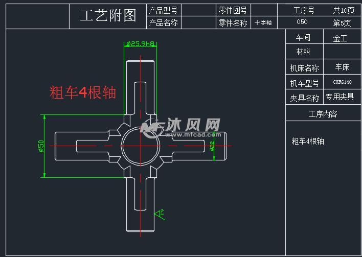 十字轴机加工工艺图纸