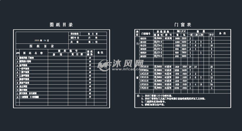 图纸目录以及门窗表