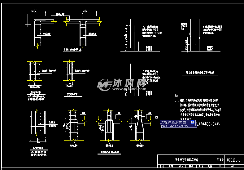 墙体剪力配筋结构图集