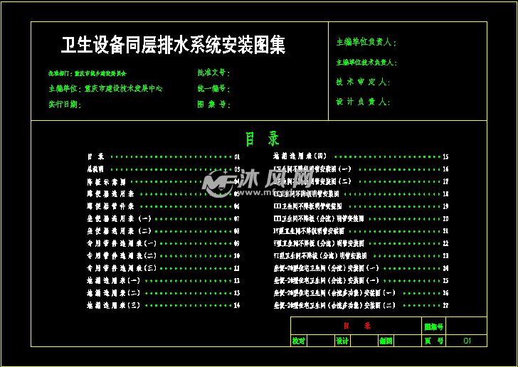卫生设备同层排水系统安装图集 - AutoCAD其他